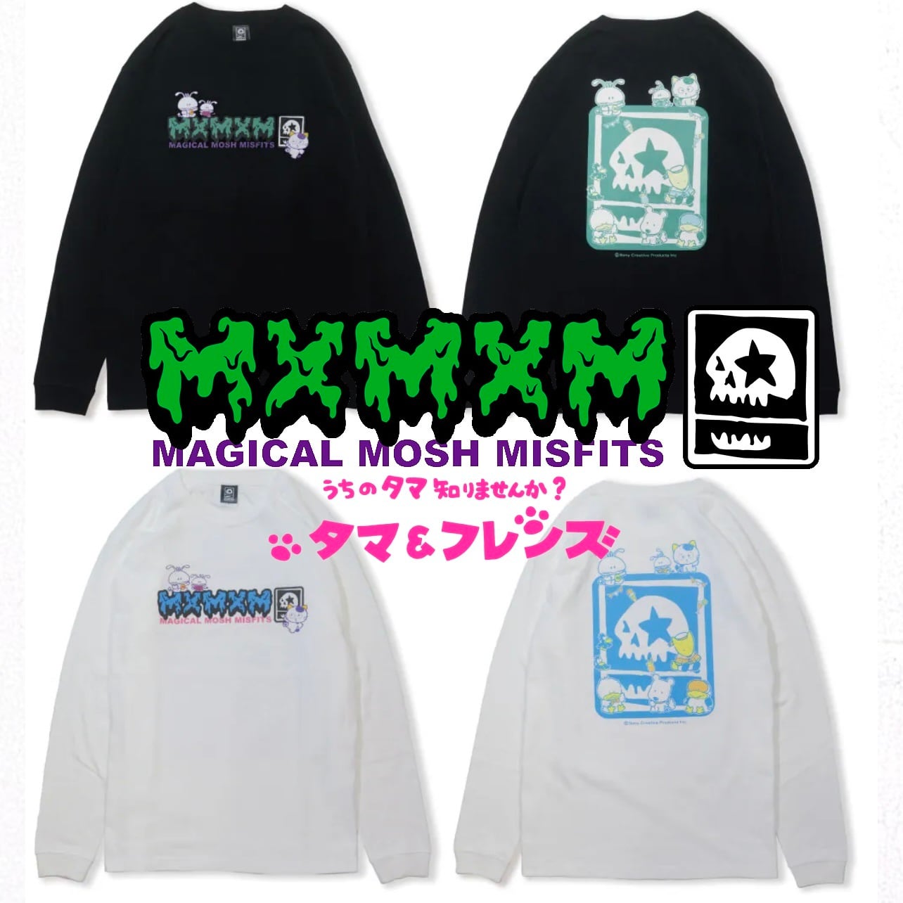 MxMxM・マジカルモッシュミスフィッツ | ストリートファッション