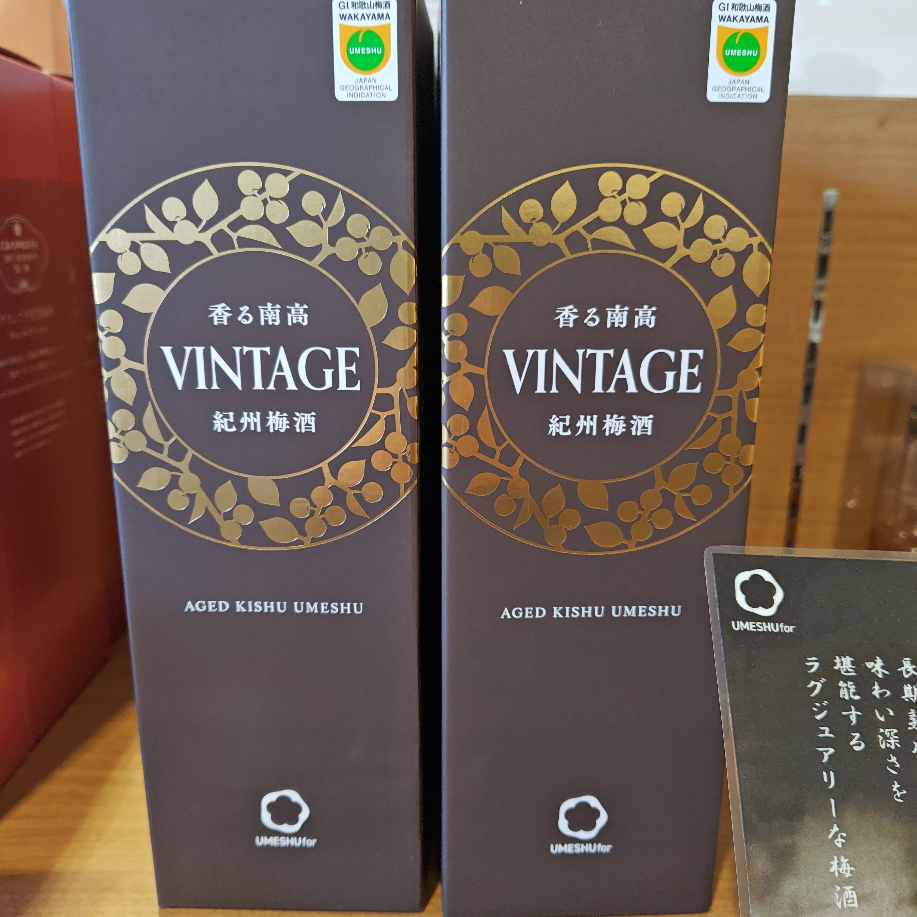 香る南高 VINTAGE 紀州梅酒 | きしゅうくまののマルシェ