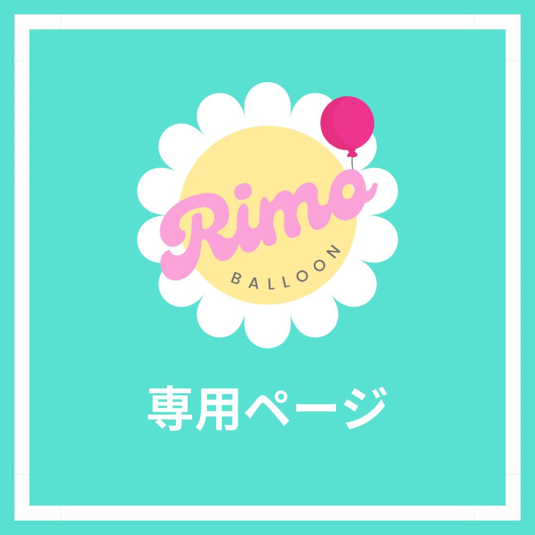 ともさん バルーンブーケ Mサイズ ボリュームアップ4点 花束 プレゼント ともさん様専用 バルーンブーケ Mサイズ ボリュームアップ4点 花束