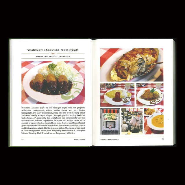 昭和ガイド東京／ SHOWA GUIDE TOKYO