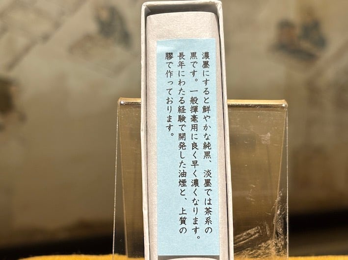 油煙墨 紅花墨 （お花墨）三ツ星 1.5丁形 初心者にオススメ | 古梅園製