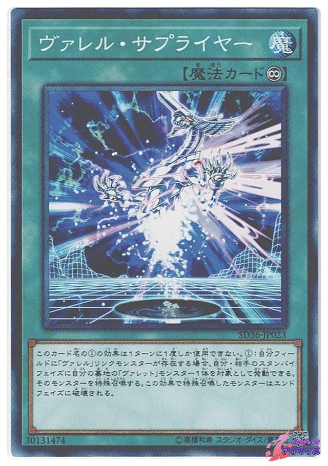 ヴァレル・サプライヤー　[ノーパラ] [ランクB] [SD36-JP023] [遊戯王]