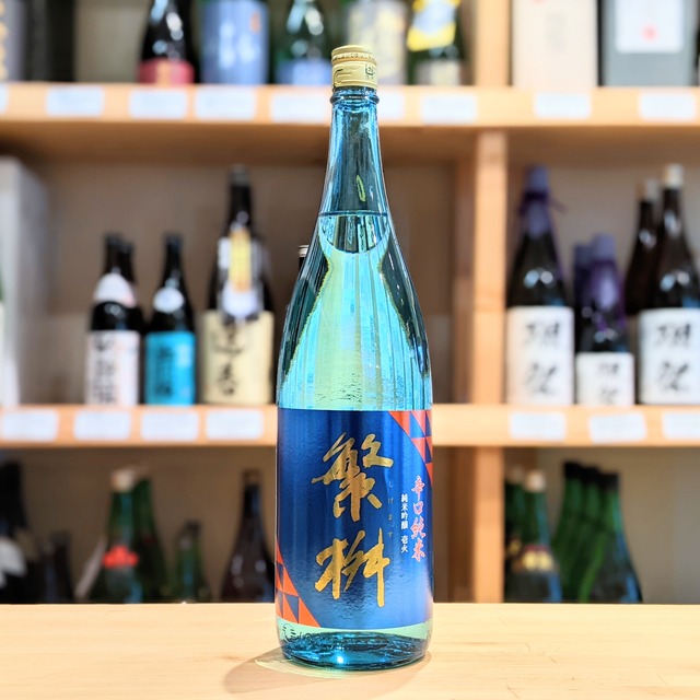 繁桝 辛口純米吟醸 壱火 1.8L【日本酒】