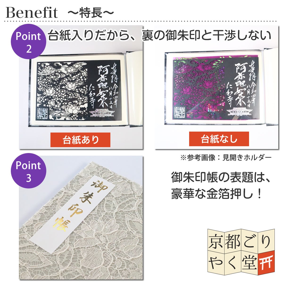 御朱印を貼らずに収納」御朱印ホルダー 書き置き用 ポケット 標準