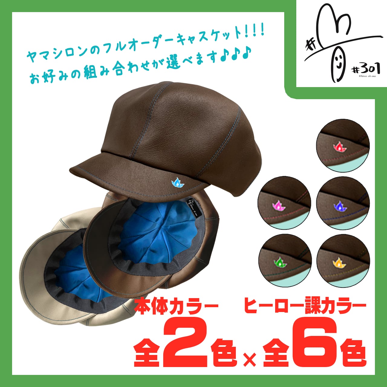 フルオーダー ヒーロー課キャスケット ヤマシロ ベース通信販売所