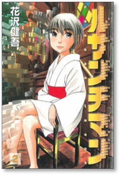 ルサンチマン 花沢健吾 [1-4巻 漫画全巻セット/完結] | PAY ID