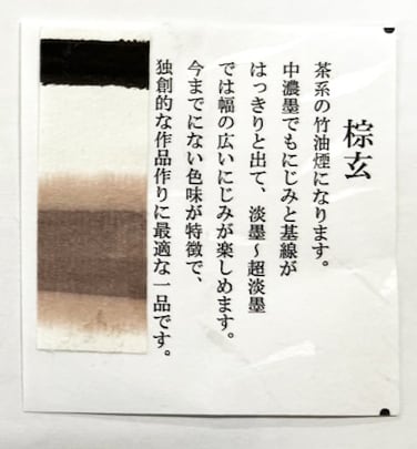 特殊茶墨 棕玄3丁型 | 鈴鹿墨 亀游庵