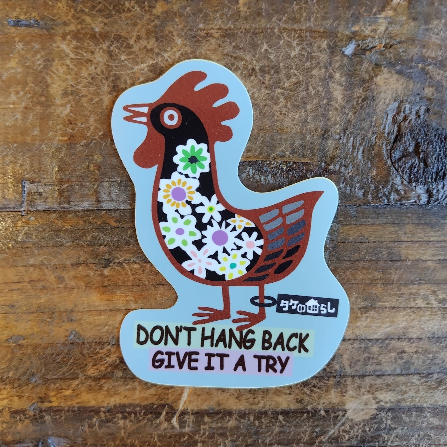 036 DON'T HANG BACK【RETRO DESIGN】ステッカー