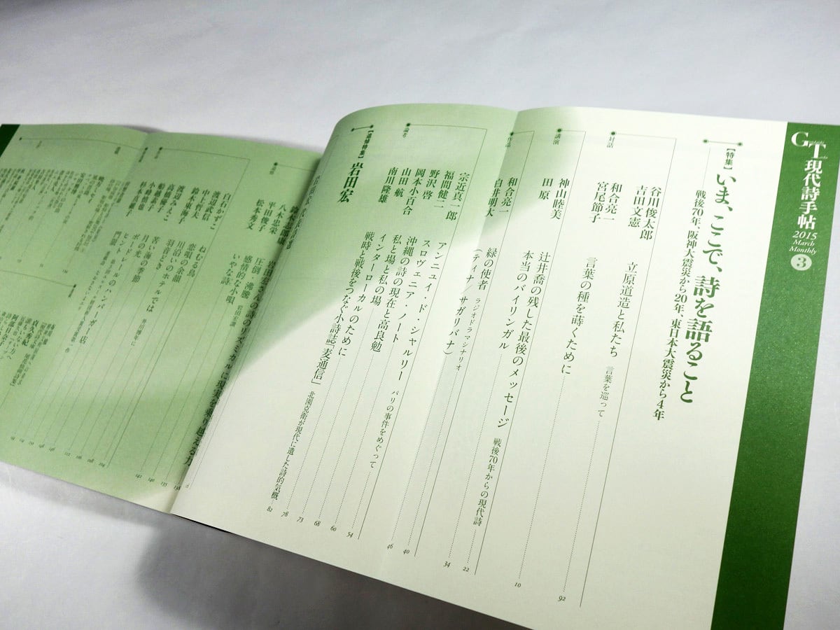 現代詩手帖「特集:いま、ここで、詩を語ること / 追悼特集 現代詩手帖「特集:いま、ここで、詩を語ること / 追悼特集