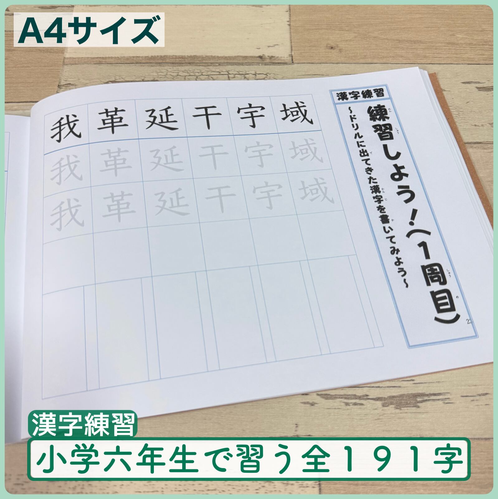 フルパッケージ】小学生で習う漢字ドリル＆漢字ノート＆漢字ワーク