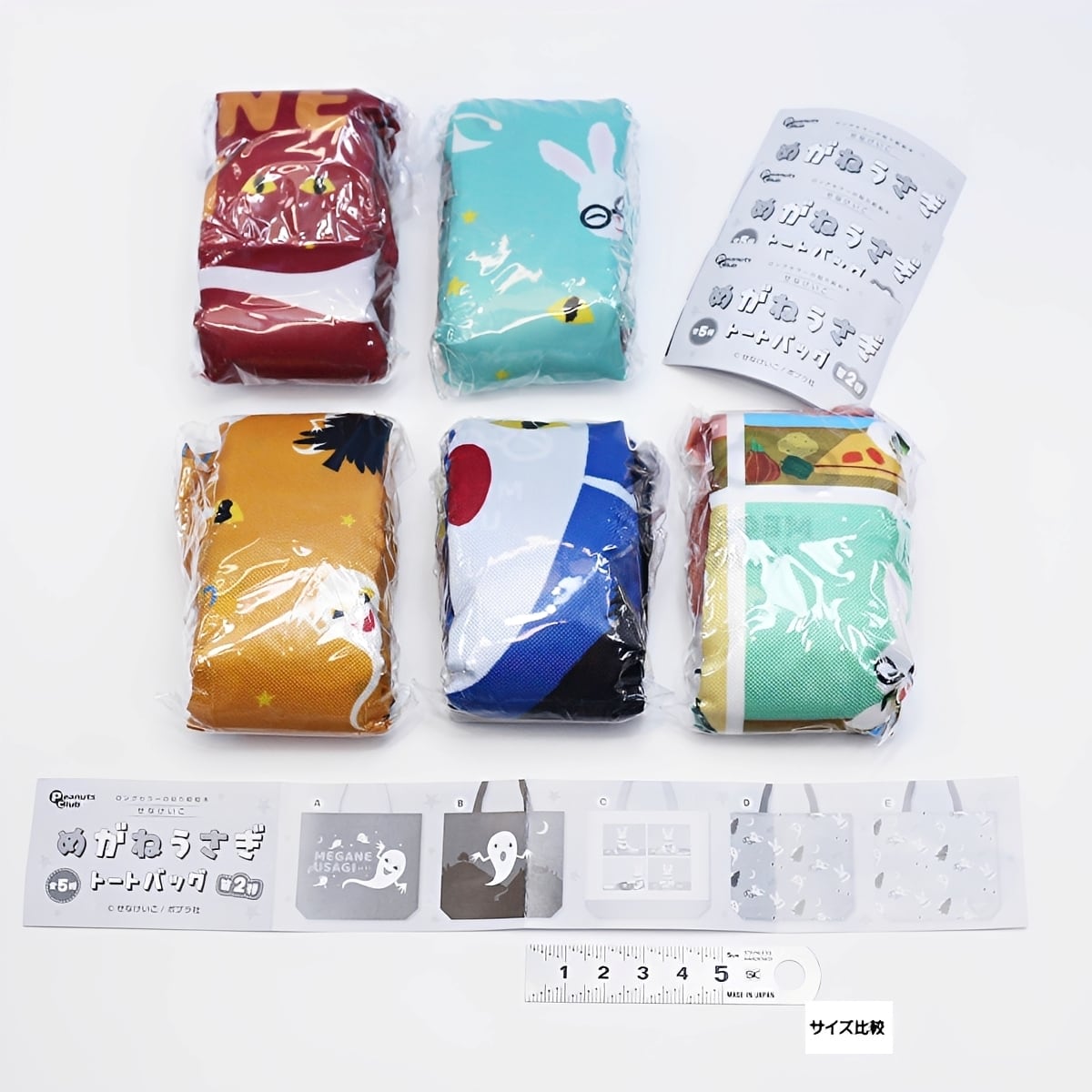 フルコンプ】 せなけいこ めがねうさぎトートバッグ 第2弾 【全5種
