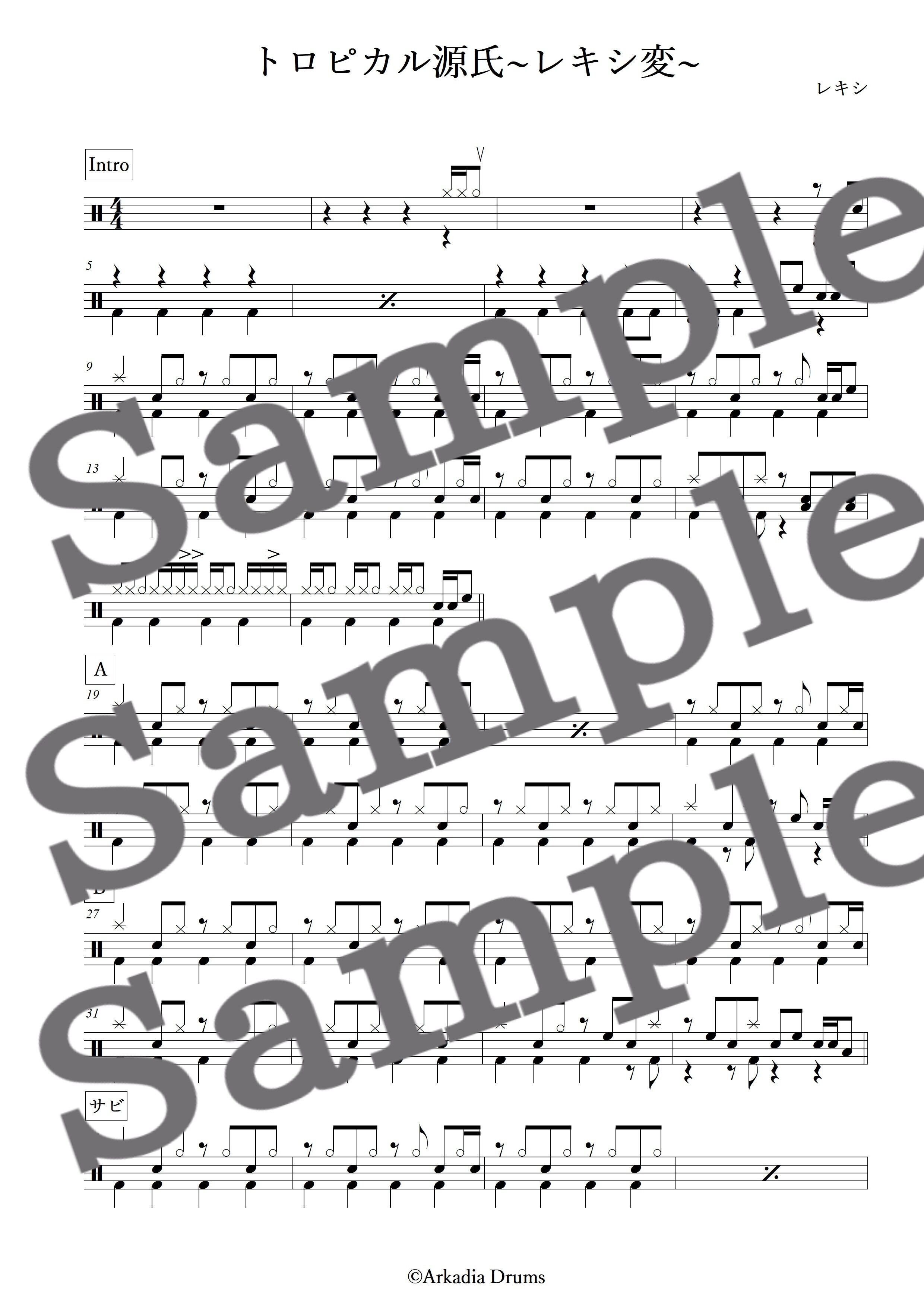 トロピカル源氏~レキシ変~(レキシ)