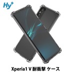 Hy+ Xperia1 V 耐衝撃 ケース カバー ストラップホール 米軍MIL規格 クリア 衝撃吸収ポケット内蔵 TPU ケース 透明クリア