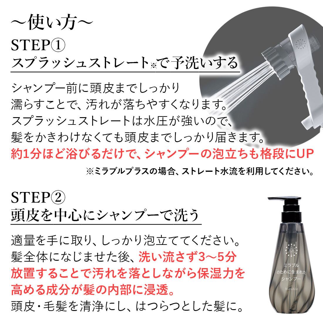〇ミラブルのために生まれたシャンプー・トリートメント『7日間