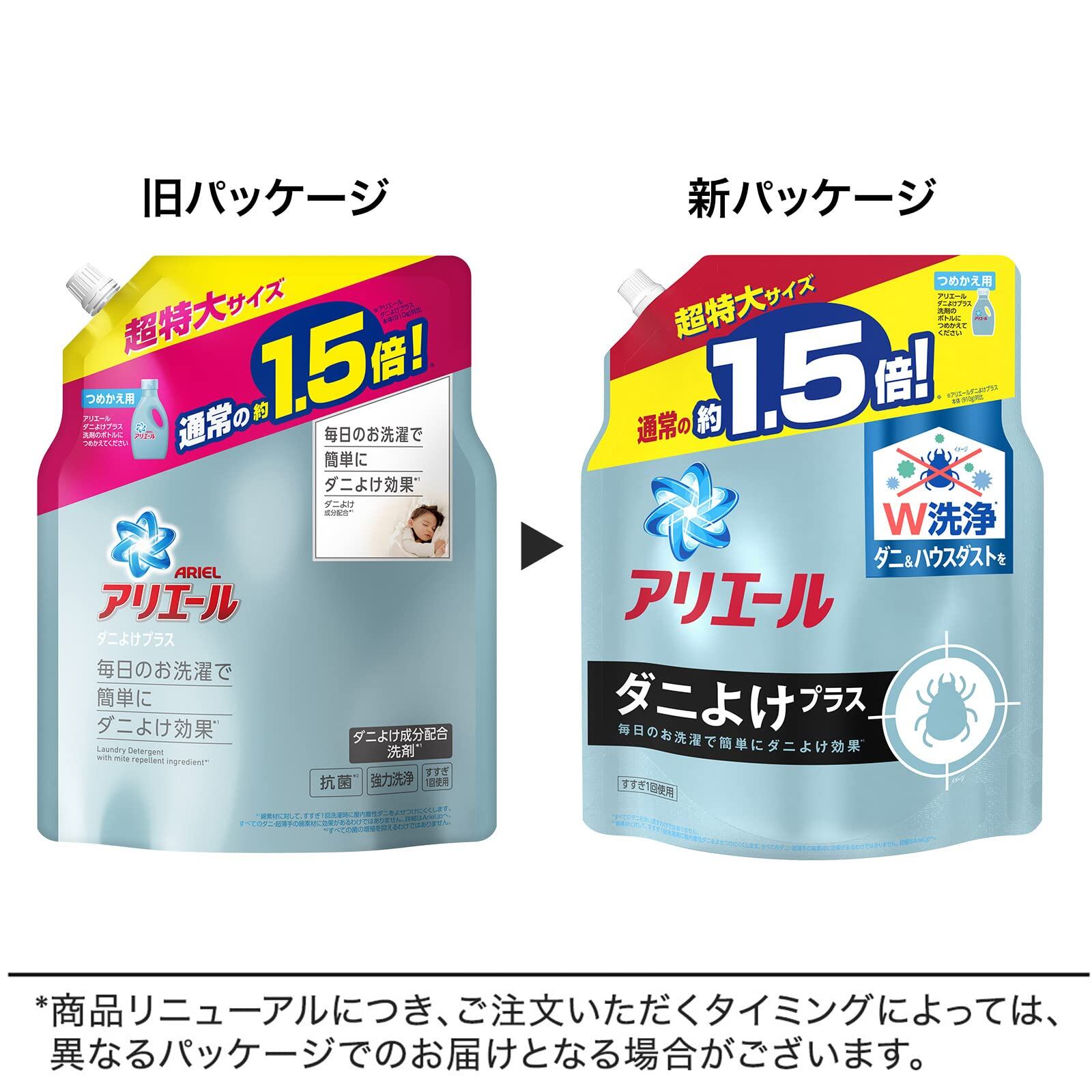 まとめ買い】アリエール 液体 ダニよけプラス 洗濯洗剤 詰め替え 超