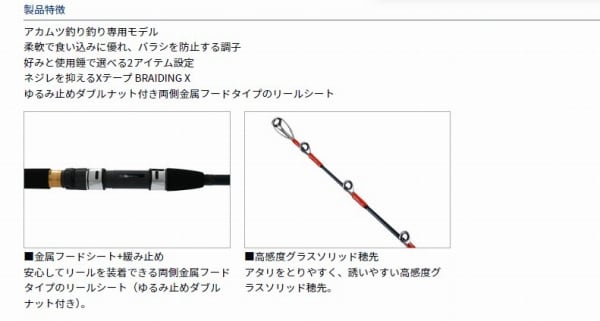 ダイワアカムツXM-210