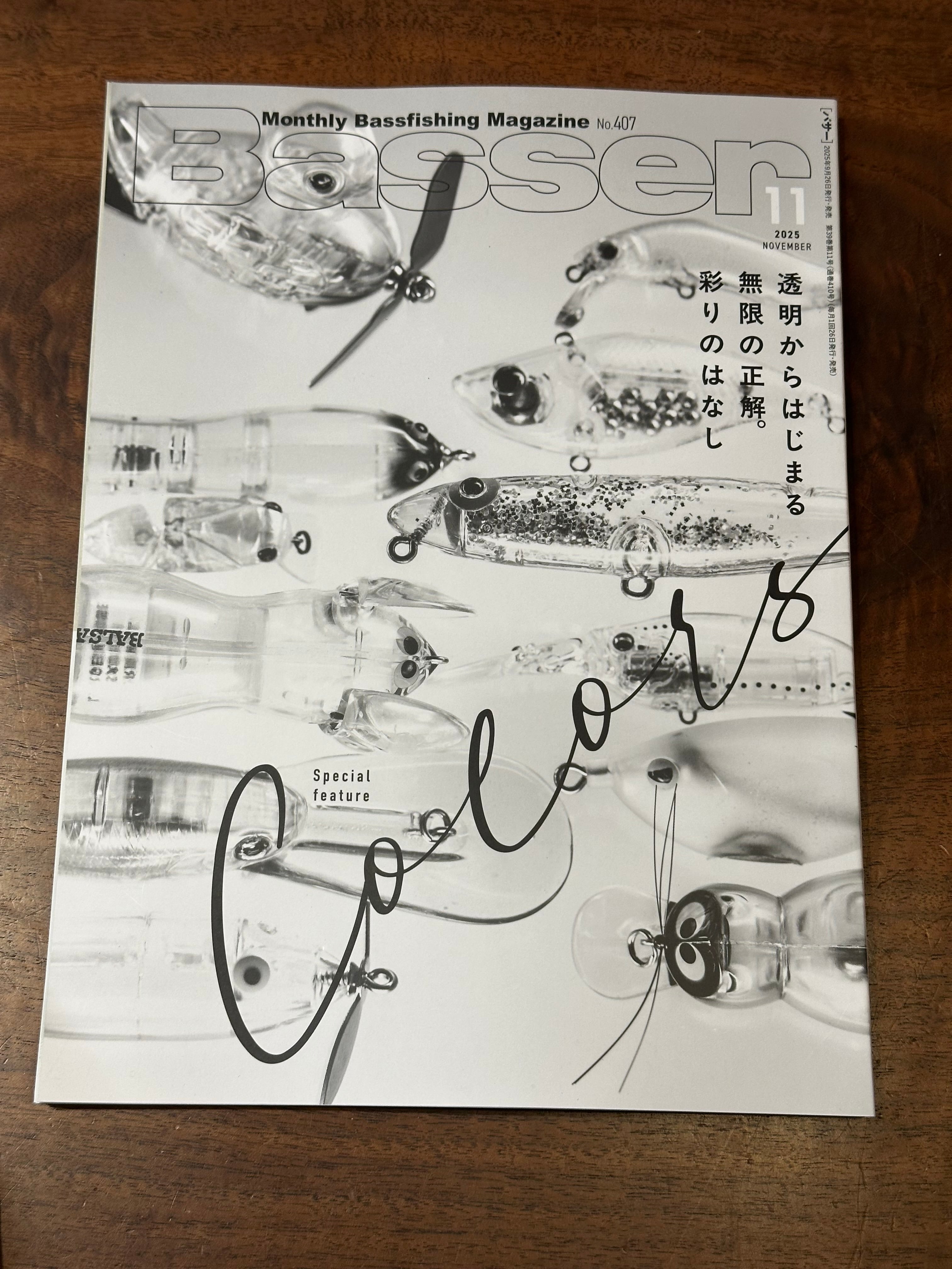 BASSER 2025年11月号