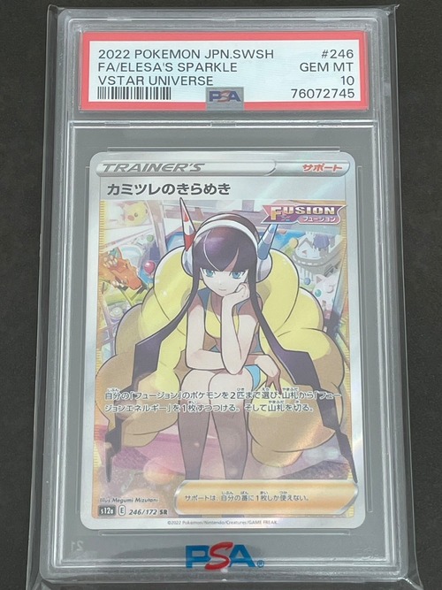 [PSA10] カミツレのきらめき SR s12a