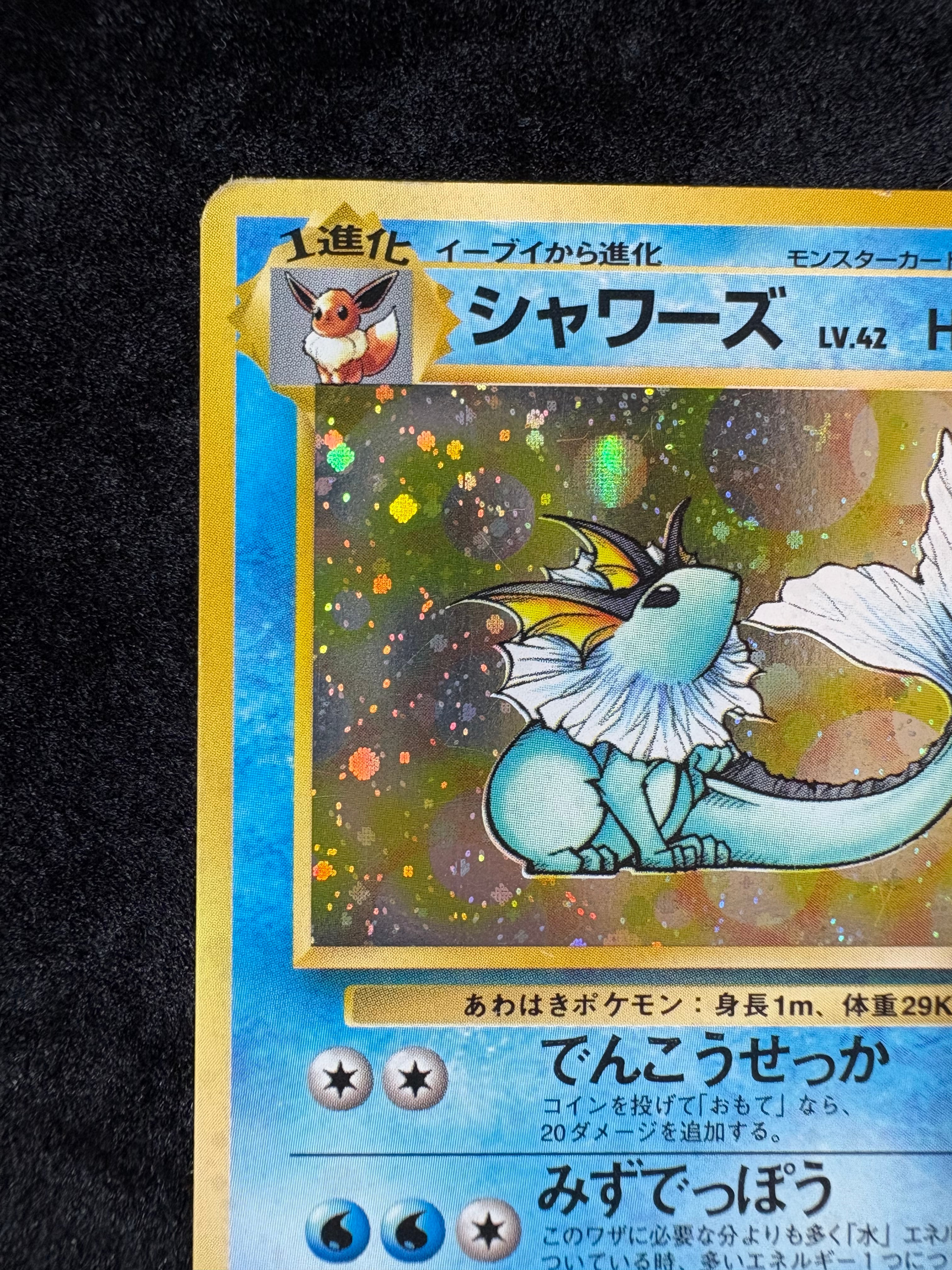 中古B】シャワーズ ☆ 第2弾拡張パック ポケモンジャングル | POKE