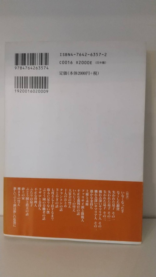 主イエスの譬え話　加藤常昭信仰講話　3の商品画像3