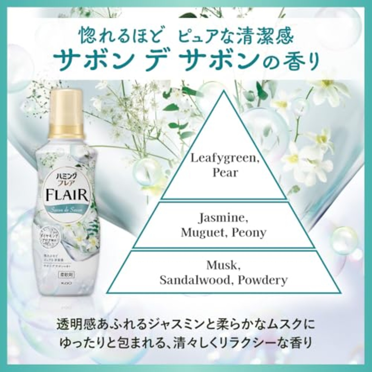 ハミングフレア サボンデサボン本体520ml