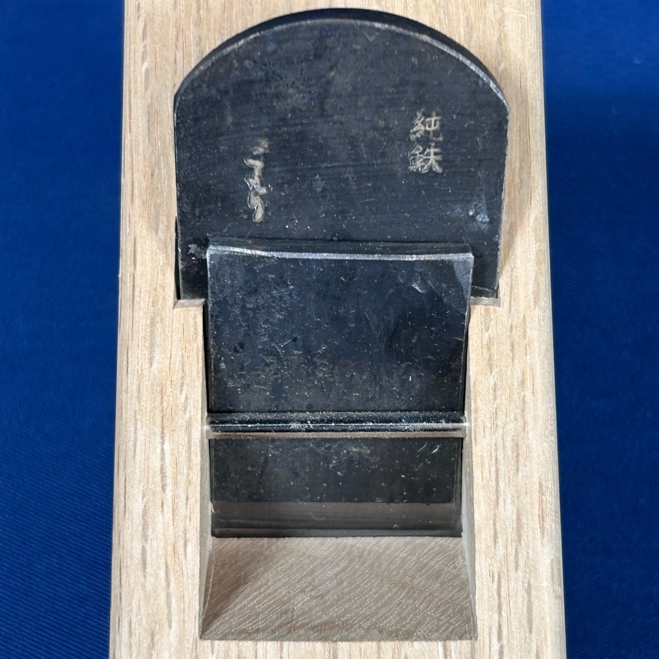 小森秀樹作 純鉄こもり 豆平鉋/寸2(36mm) | 利作オンラインストア