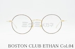 BOSTON CLUB メガネ ETHAN Col.04 ラウンド 丸メガネ イーサン ボストンクラブ 正規品