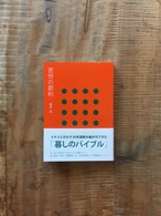 佐藤忠良 「自然素描集 アトリエの中から」 | 半月舎の通信販売