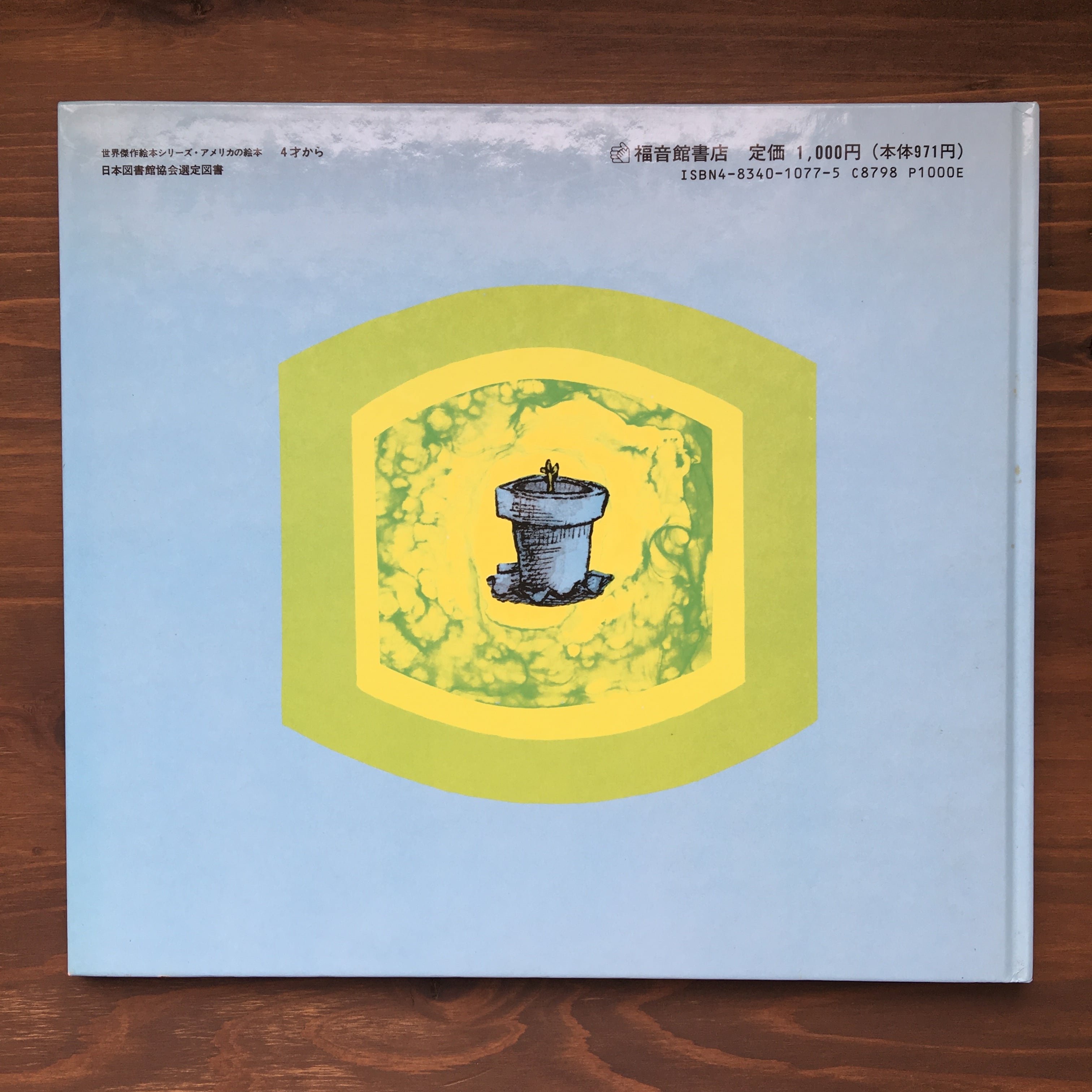 あめのひ（ユリ―・シュルヴィッツ作・画　矢川澄子訳）