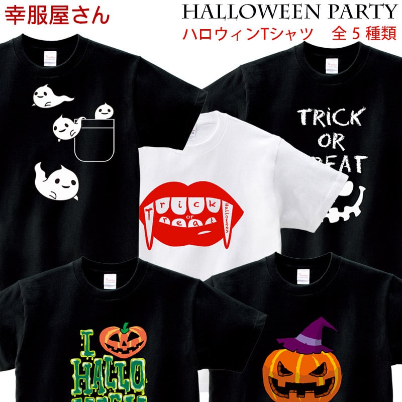 選べるデザイン かぼちゃ オバケTシャツ os79 ハロウィン 特集コスプレ