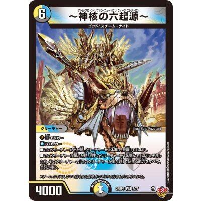 神核の六起源〜【VR】{25RP37/77}《多》 | オンラインカードショップ