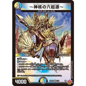 〜神核の六起源〜【VR】{25RP37/77}《多》