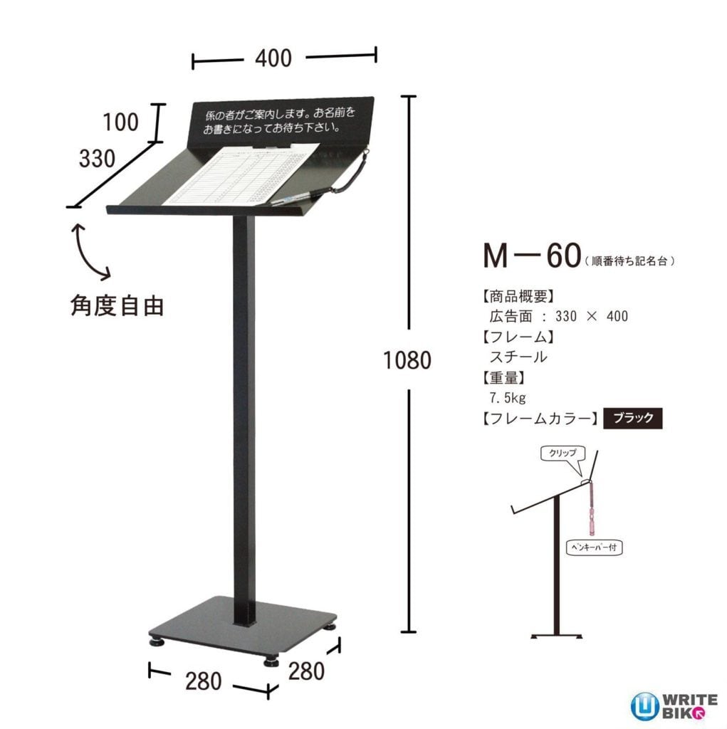 メニュースタンド M-60(順番待ち記名台) B4 - 2