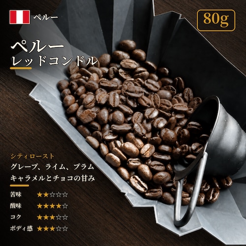 【通信販売:80g】ペルー レッドコンドル