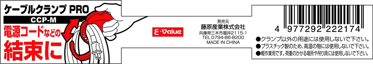 イーバリュー(E-Value) ケーブルクランプ 固定部直径:約40mm CCP-M