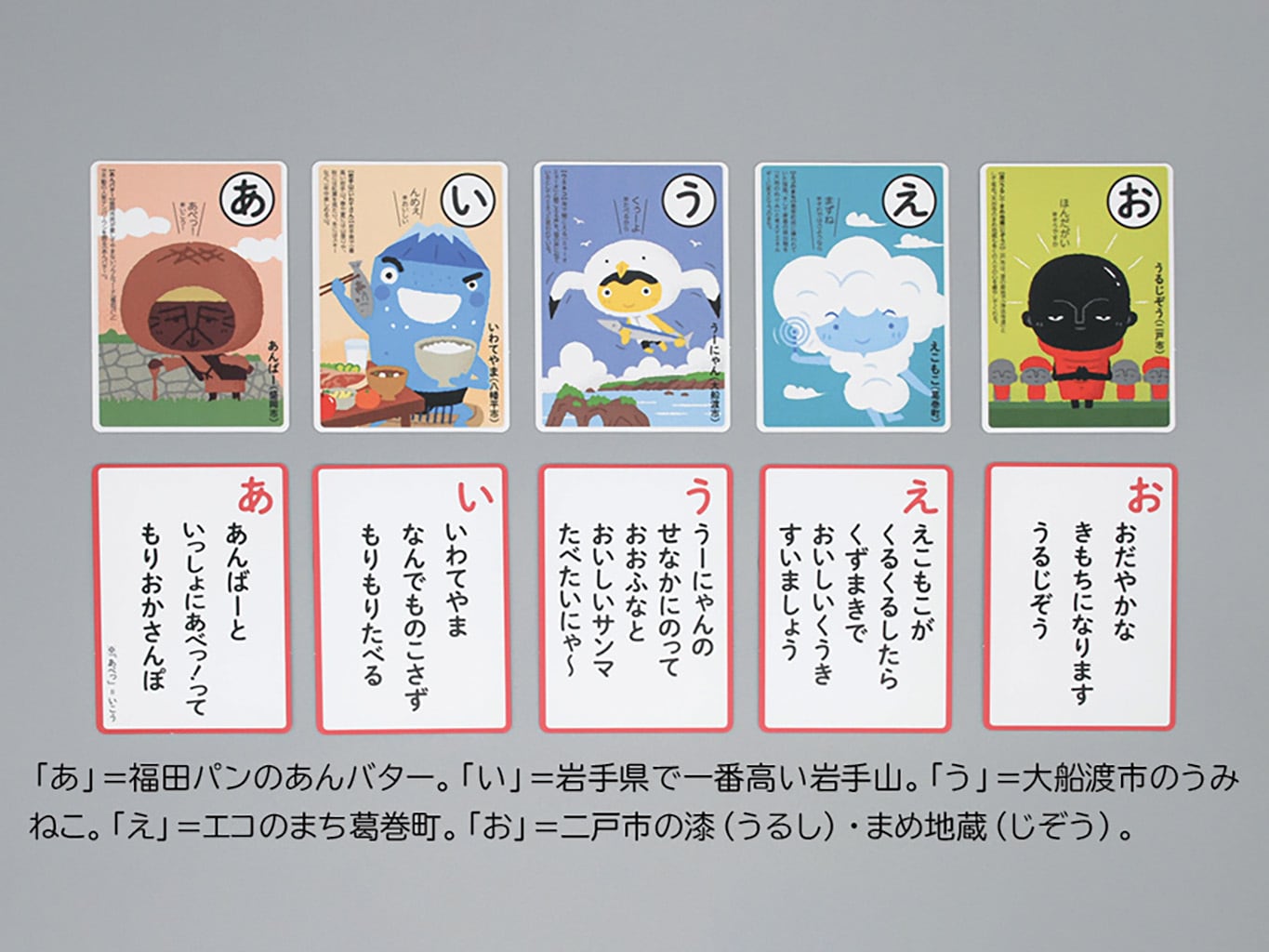 わらしゃんらんど かるた | ホテルエース盛岡