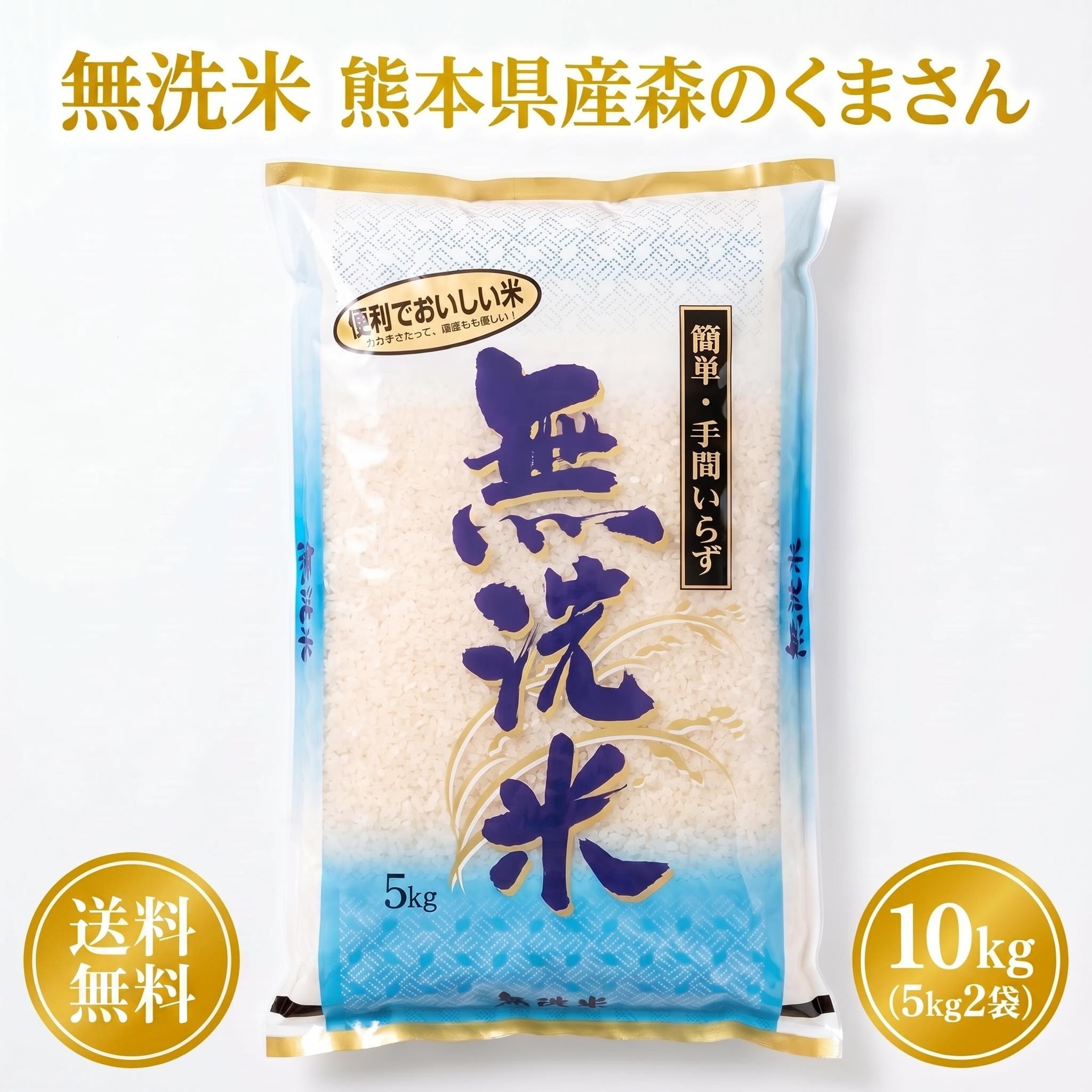 お米 米 10kg 白米 送料無料 無洗米 熊本県産 森のくまさん 令和7年産