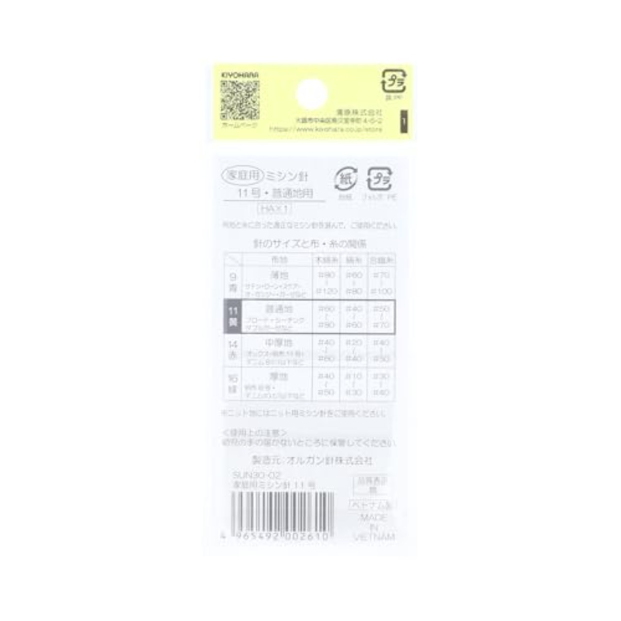 KIYOHARA サンコッコー 家庭用ミシン針 11号 普通地用 5本 SUN30-02