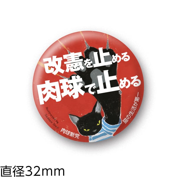 缶バッジ19 肉球で止める（32mm） | PAY ID