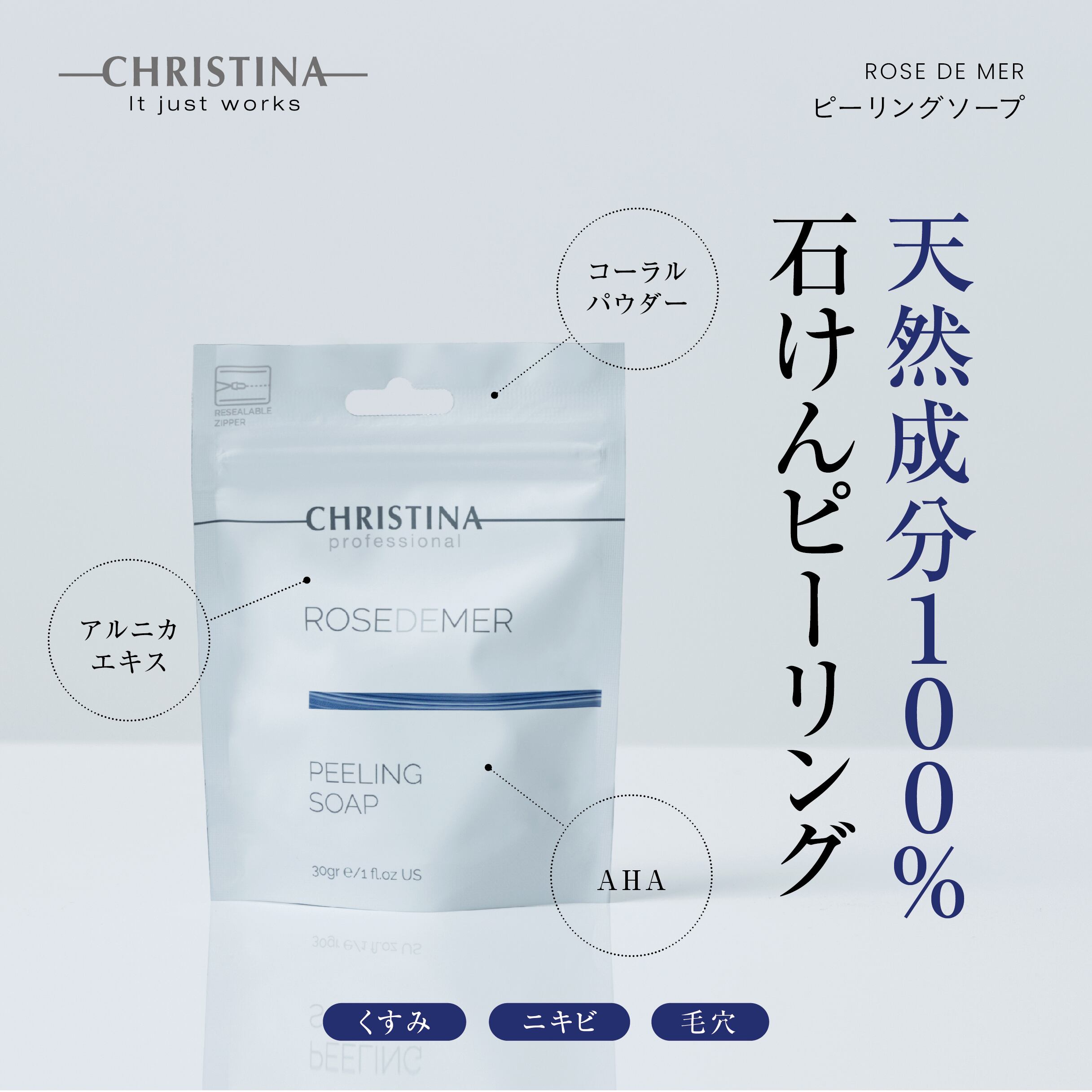 CHRISTINA ローズドメーラ ピーリングソープ