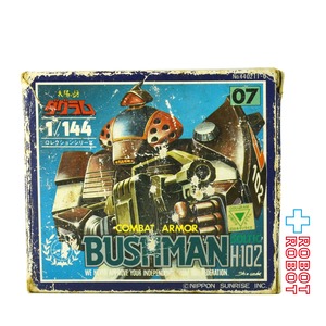 タカラ 太陽の牙ダグラム 1/144スケール コレクションシリーズ 07 ブッシュマン 箱入１号店商品