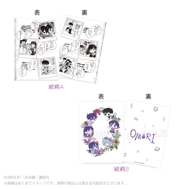 漫画『OMORI』クリアファイル | ワイワイワールド