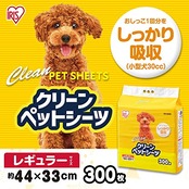 アイリスオーヤマ ペットシーツ 超薄型 1回使い捨て 抗菌 消臭 小型犬 レギュラー 300枚入