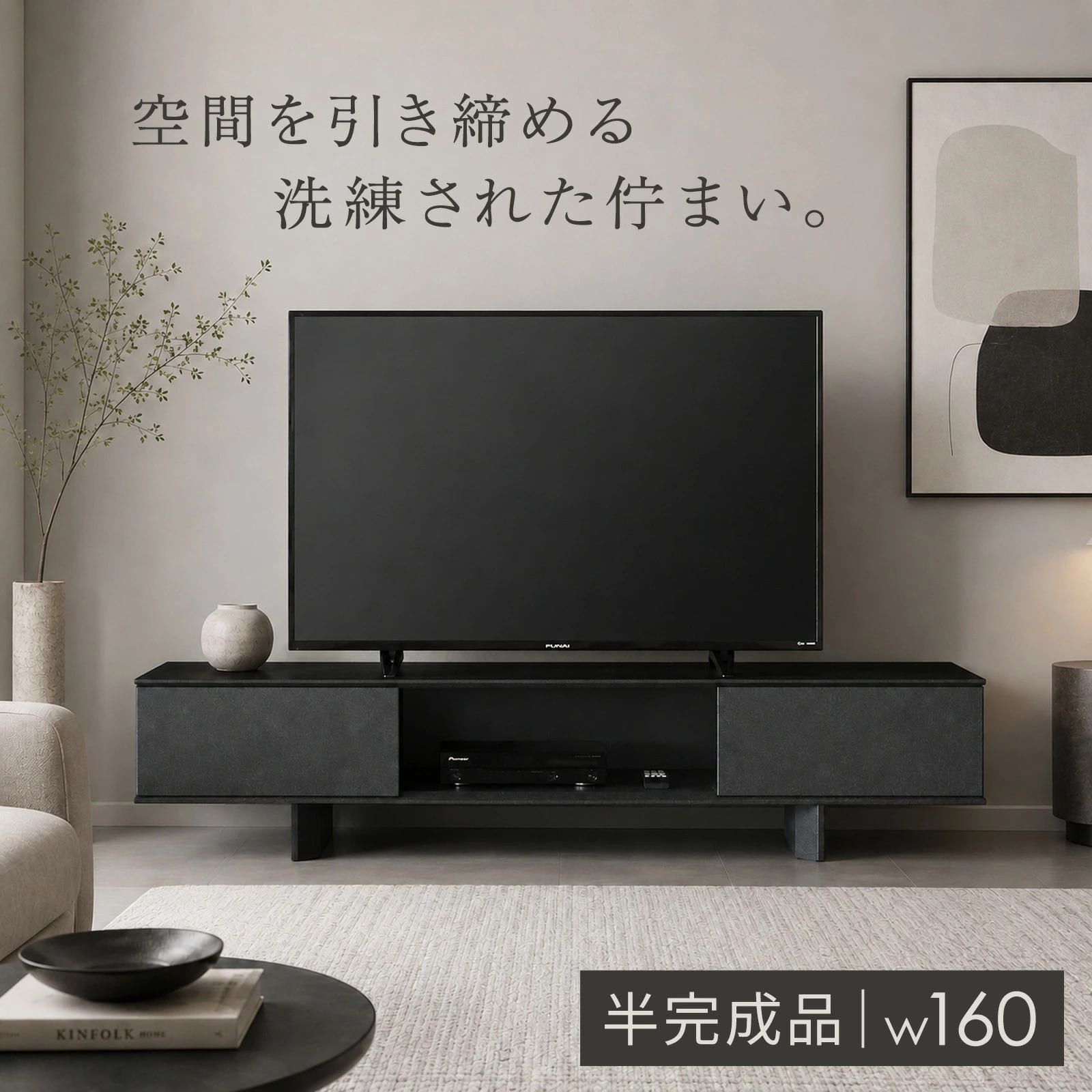 TVボード | FLAILA interior（フライラインテリア）