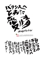 1月14日　結婚記念日ポストカード【バランスのとれた愛情】