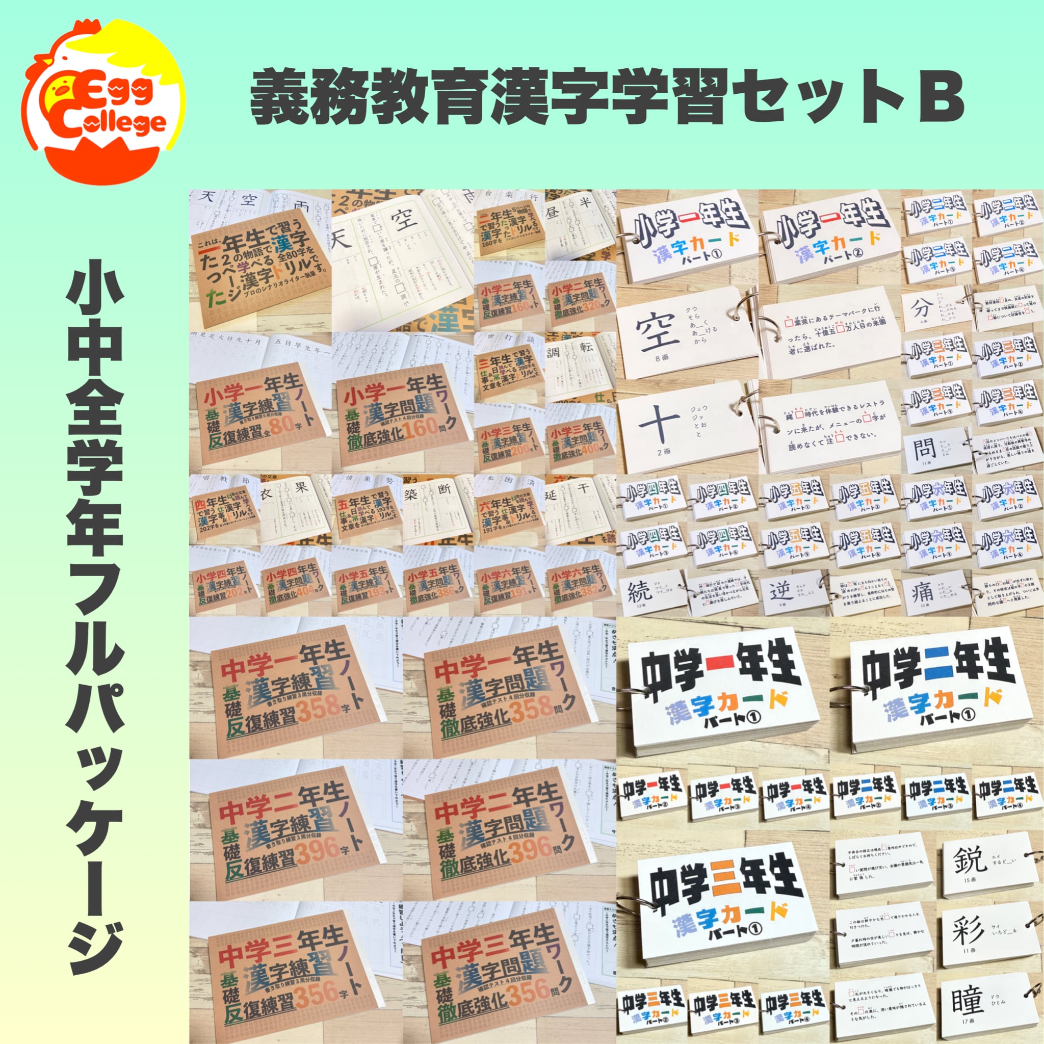 Egg college オフィシャルオンラインショップ