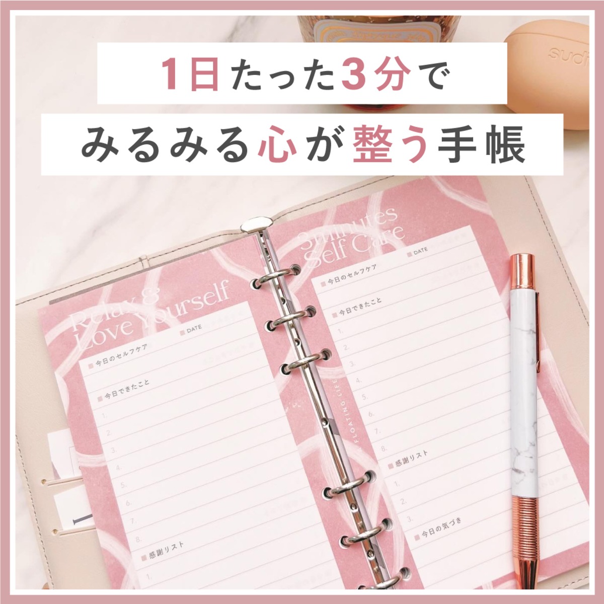1日3分で心が整う】一番かんたんなセルフケア手帳 / バイブル 