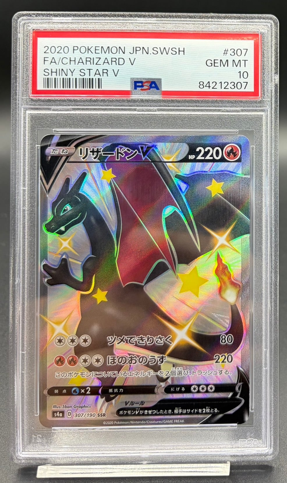 横浜店 PSA10 リザードンV【SSR】{307/190} [s4a] | ワンピース