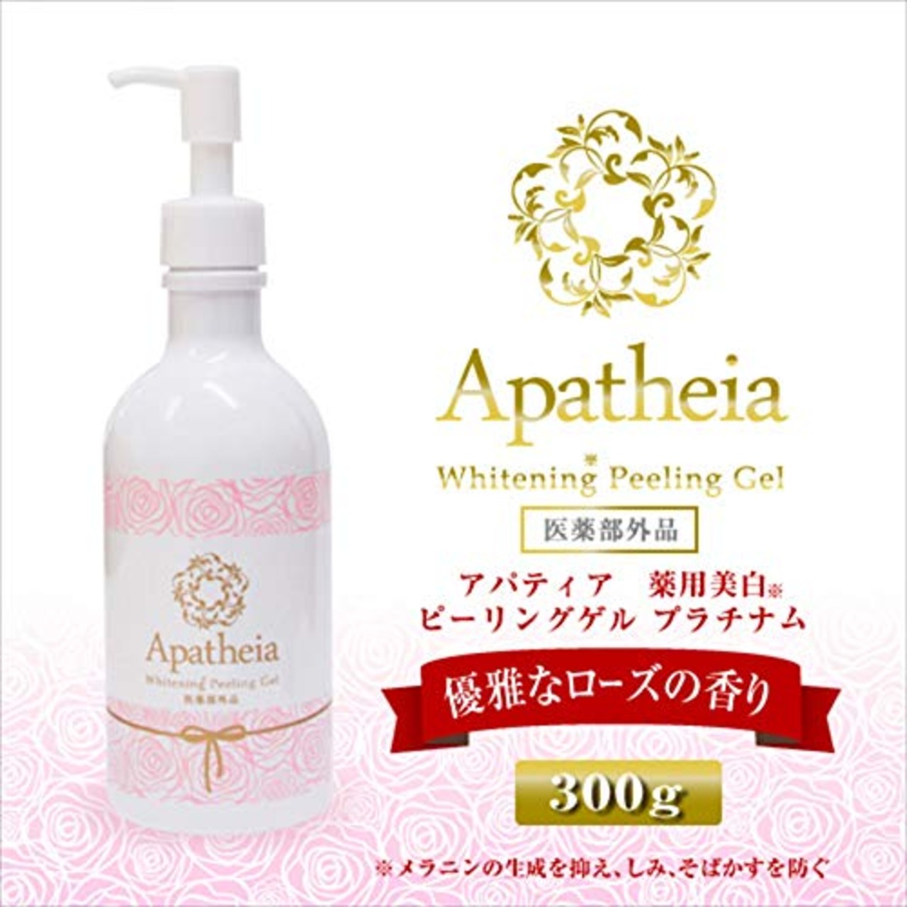 アパティア 薬用美しくクリア ピーリングゲル プラチナム(ローズ) 300g