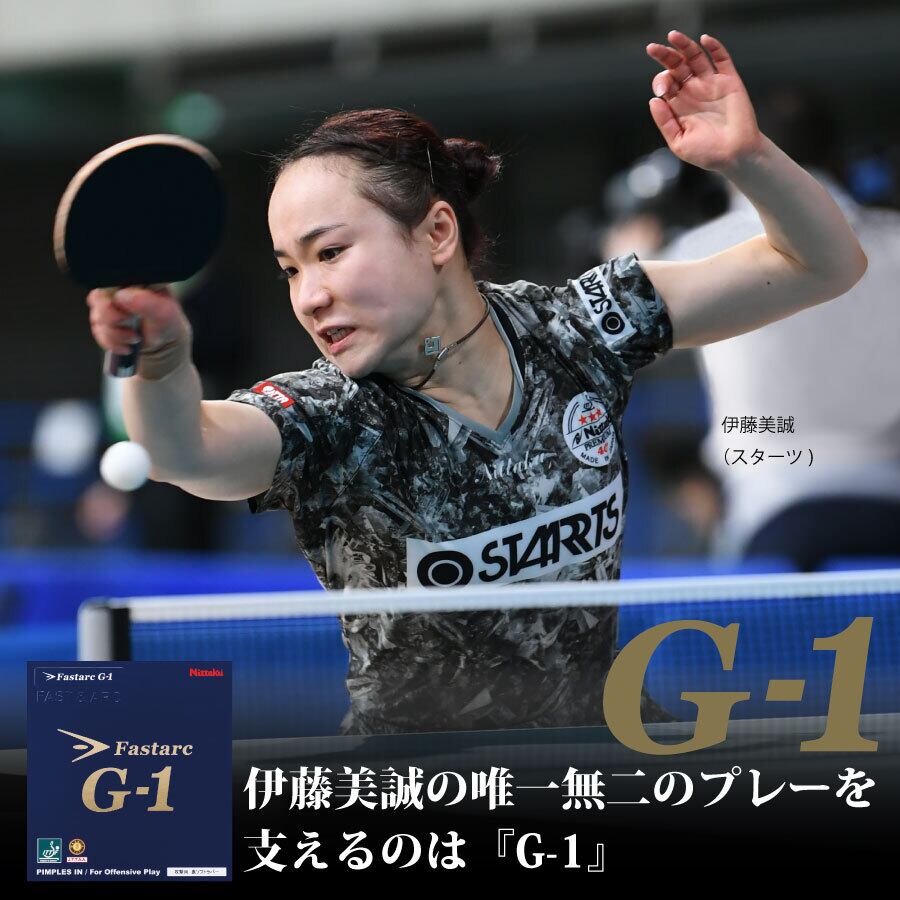ファスターク G-1 | PPM卓球用品ネットショップ